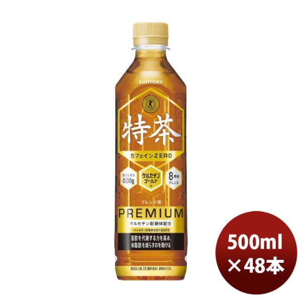 特茶カフェインゼロ PET 500ml 48本 サントリー 伊右衛門特茶 特定保健用食品 トクホ 2ケース包装 のし各種対応不可商品です 父の日 のし・ギフト対応不可