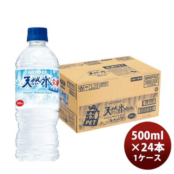 サントリー サントリー天然水 冷凍兼用 PET × 500ml × 1ケース / 24本 リニューアル 父の日 のし・ギフト対応不可