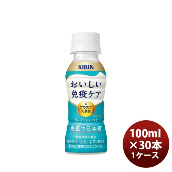 容量/入数：100ml×30本メーカー名：キリンビバレッジ原材料 ： 砂糖（国内製造）、発酵乳（殺菌）、脱脂粉乳、乳酸菌末／香料、酸味料、安定剤（増粘多糖類：大豆由来）、シリコーンエネルギー ： 50kcal容器 ： ペットボトル賞味期限 ...