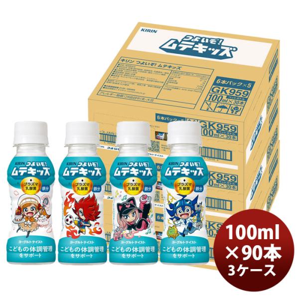 キリン（KIRIN） つよいぞ ムテキッズ 6本パック 100ml × 3ケース / 90 
