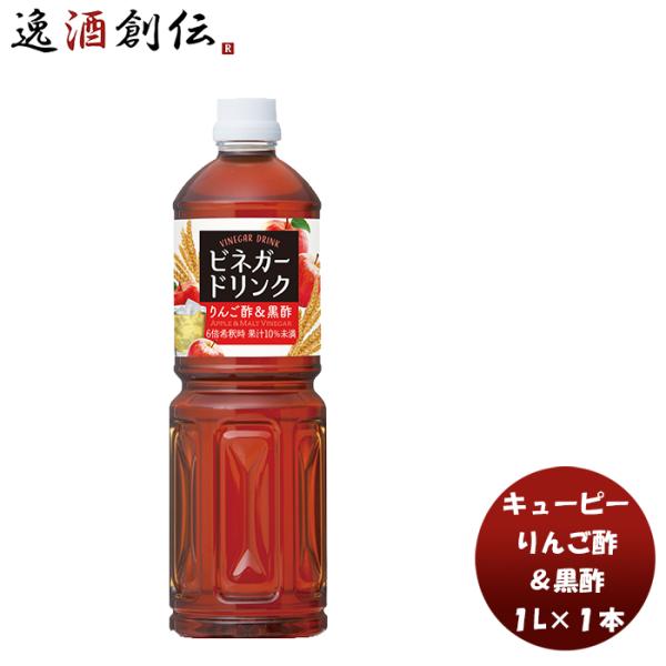 容量/入数：1L×1本メーカー名：キユーピー株式会社原材料 ： 果糖ぶどう糖液糖（国内製造）、醸造酢（りんご酢、大麦黒酢）、濃縮りんご果汁、はちみつ、（一部にりんごを含む）産地 ： 茨城県or滋賀県冷蔵区分 ： 常温アレルギー ： りんご、...