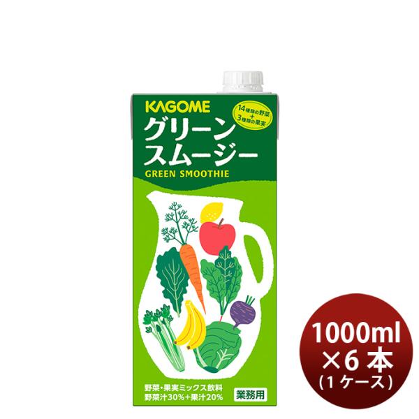 カゴメ ホテルレストラン用 グリーンスムージー 1L × 1ケース / 6本 1000ml 業務用 敬老の日 お祝い プレゼント 秋ギフト