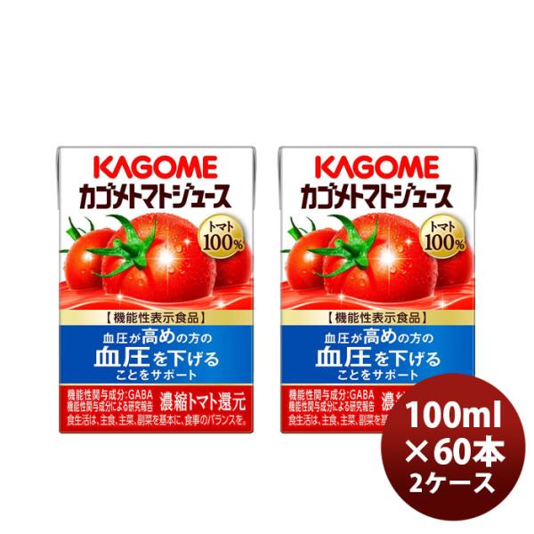 カゴメ トマトジュース 食塩無添加 100mL 60本(30本入×2)