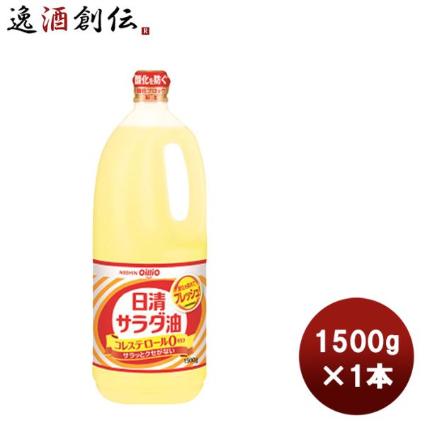 他サイト： 日清 サラダ油 ポリ 1500g 1本 家庭用 お徳用 ハンディペット 大容量 日清オイリオ 春 お祝い バレンタイン プレゼントの商品画像