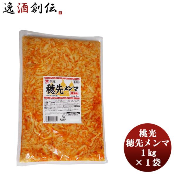 容量/入数：1kg×1袋メーカー名：(株)桃光原材料 ： 穂先メンマ、辣油、砂糖、ごま油、食塩、大豆油、酵母エキス、唐辛子?調味料（アミノ酸等）、酸味料産地 ： 中国冷蔵区分 ： 常温アレルギー ： ごま、大豆、輸送箱 ： 段ボール