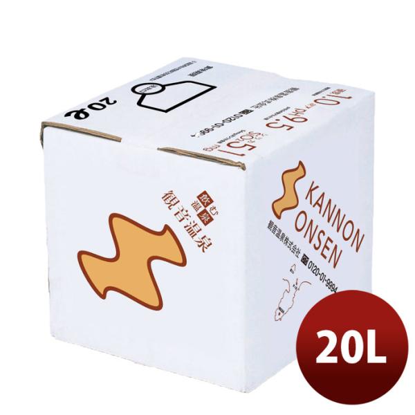 他サイト： 「飲む温泉 観音温泉」 20Lバックインボックス 20L × 1ケース / 1本 のし・ギフト対応不可の商品画像