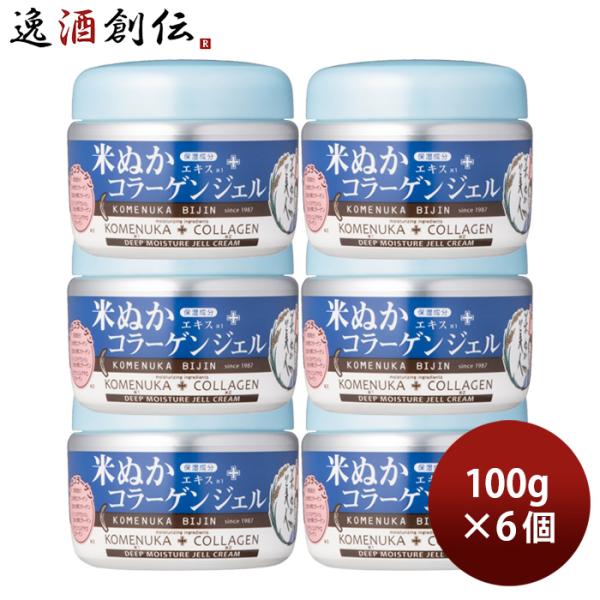 米ぬか コラーゲンジェル 6点セット 米ぬか美人 コラーゲンジェル 100g 6個 スキンケア ジェル