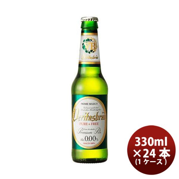 ビール ノンアルコールビール ヴェリタスブロイ 瓶 330ml × 1