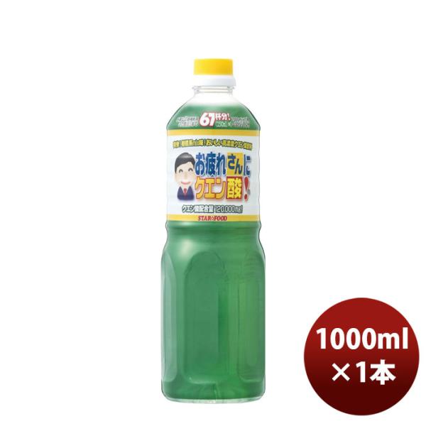 他サイト： お疲れさんにクエン酸１Ｌペット 1L 1000ml 1本 父の日 ギフトの商品画像