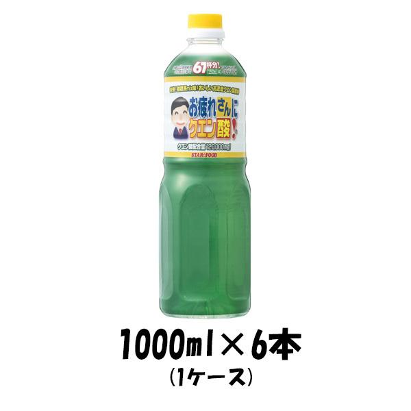 お疲れさんにクエン酸 1000ml 6本  1L【1ケース販売】スター食品工業