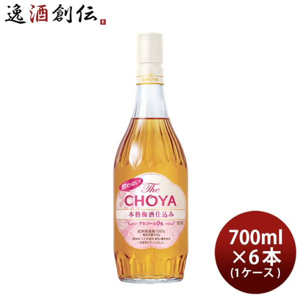チョーヤ 酔わない The CHOYA 本格梅酒仕込み 700ml × 1ケース / 6本 ノンアル 蝶矢 梅酒テイスト飲料 父の日 ギフト