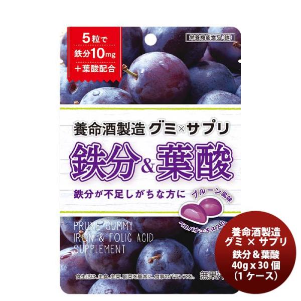 養命酒製造 グミ×サプリ 鉄分＆葉酸 40g ｘ 30個(１ケース） 父の日 ギフト