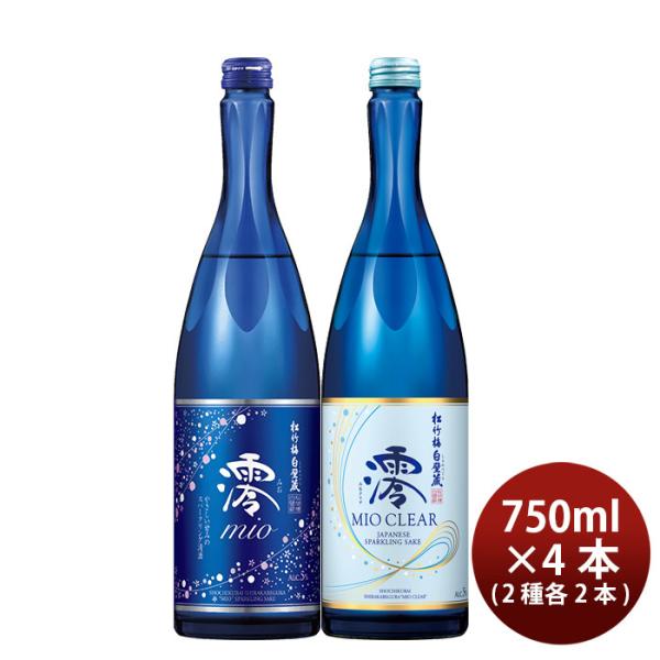 宝酒造 松竹梅「澪」 定番スパークリング＆ドライ 飲み比べセット 各2