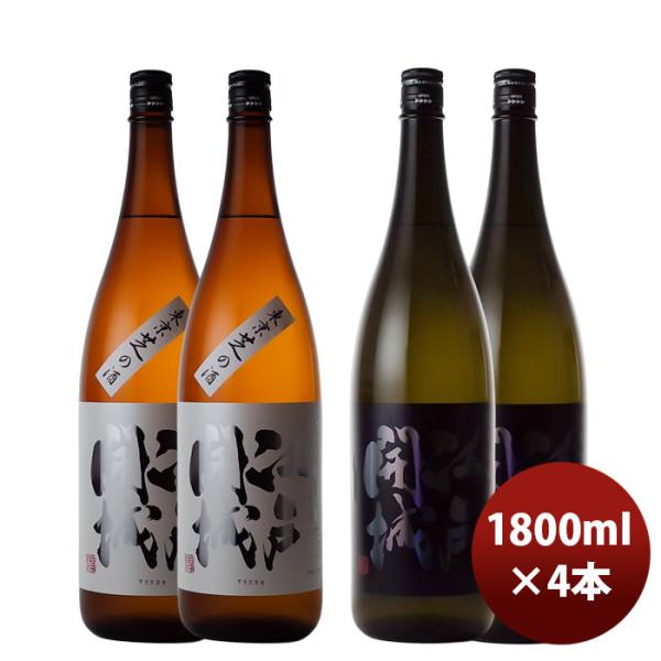 江戸開城 純米吟醸原酒 山田錦＆愛山 一升瓶飲み比べ 各2本 父の日