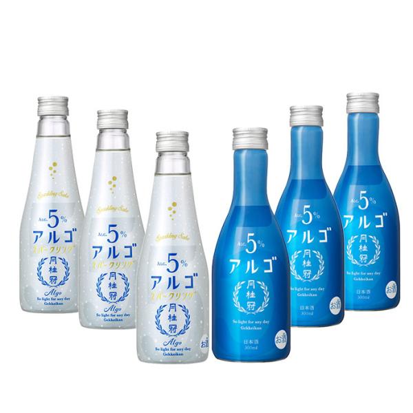 日本酒 スパークリング 月桂冠アルゴ＆アルゴスパークリング 小瓶お試し各３本セット 6本 月桂冠 父の日 ギフト