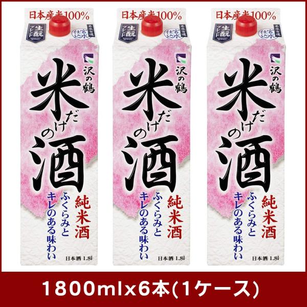 沢の鶴 米だけの酒 パック（N） 1800ml 1.8L 6本 お酒 父の日 ギフト