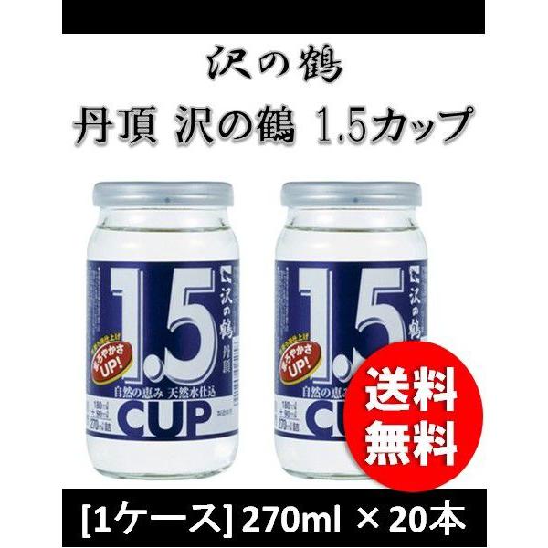 鶴5 沢の鶴 丹頂 沢の鶴 1.5カップ 270ml x4 | 激安の新品・型落ち