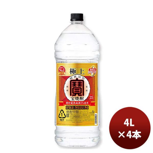 甲類焼酎 宝酒造 25度 極上宝焼酎 4000ml 4Lペットボトル エコペット 4本 1ケース のし・ギフト・サンプル各種対応不可