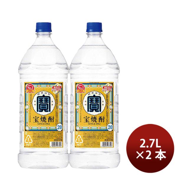 焼酎 甲類焼酎 20度 宝 焼酎 エコペット 2.7L 2700ml 2本 宝酒造 ギフト 敬老の日 お祝い プレゼント 秋ギフト