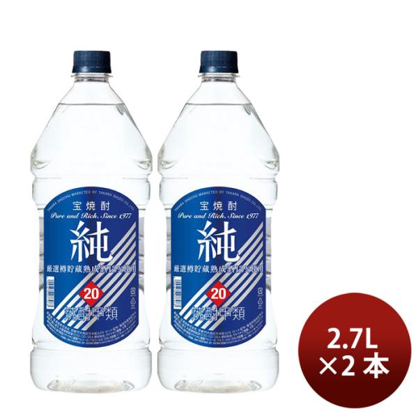 焼酎 甲類焼酎 20度 純ペットボトル（宝） 2.7L 2700ml 2本 宝酒造 ギフト 既発売