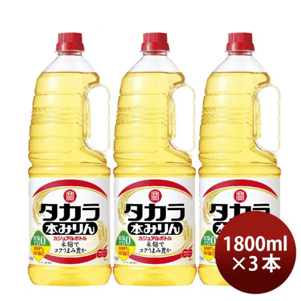 送料無料 宝 タカラ 本みりん カジュアルボトル 1800ml 1.8L×6本