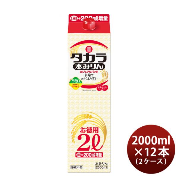 送料について、四国は別途200円、九州・北海道は別途500円、沖縄・離島は別途3000円容量/入数：2000ml×12本メーカー名：宝酒造株式会社Alc度数 ： 12.5%以上13.5%未満原材料 ： もち米（タイ産、国産）、米こうじ（国産...