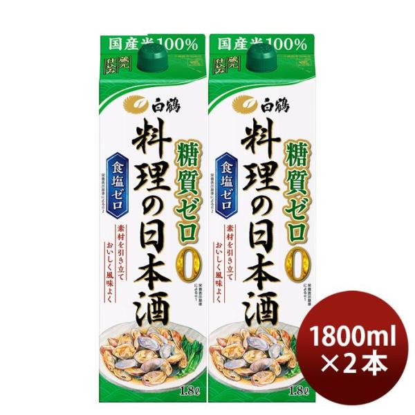送料について、四国は別途200円、九州・北海道は別途500円、沖縄・離島は別途3000円容量/入数：1800ml×2本メーカー名：白鶴酒造株式会社Alc度数 ： 13〜14％原材料 ： 米（国産）、米こうじ（国産米）、醸造アルコール／酸味料...