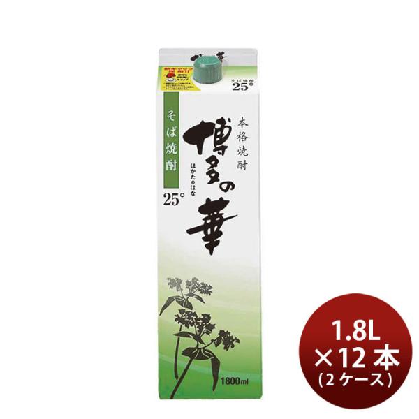 そば焼酎 博多の華 25度 パック 1.8L 1800ml 12本 2ケース 焼酎 福徳長 蕎麦焼酎 お酒 春 バレンタイン のし・ギフト対応不可