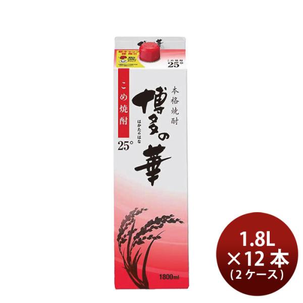 米焼酎 博多の華 25度 パック 1.8L 1800ml 12本 2ケース 焼酎 福徳長 お酒 お酒 敬老の日 のし・ギフト対応不可
