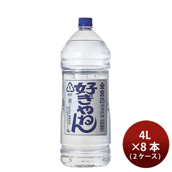 金宮 好きやねん 25度 4000ml 4L ペット × 2ケース / 8本 キンミヤ