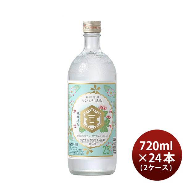 亀甲宮焼酎 キンミヤ焼酎 25度 720ml × 2ケース / 24本 甲類焼酎