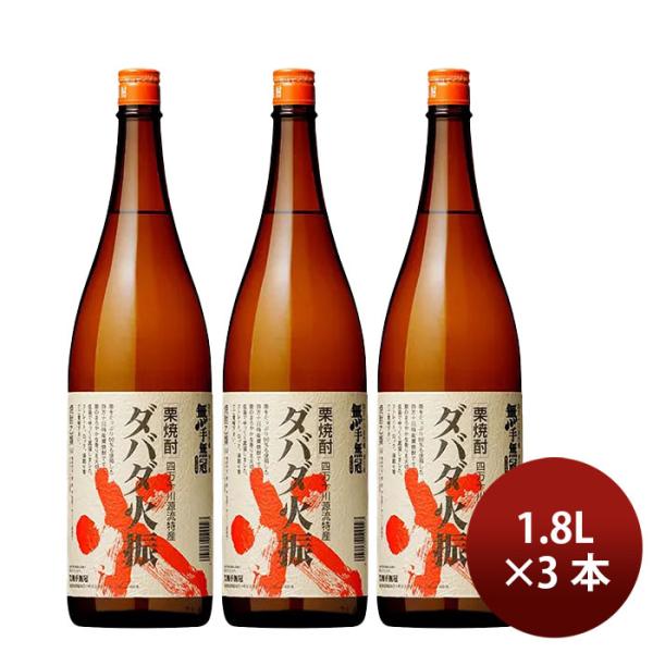 焼酎 栗焼酎 25度 ダバダ 火振（栗） 1.8L 1800ml 3本 無手無冠 お酒 敬老の日 お祝い プレゼント 秋ギフト