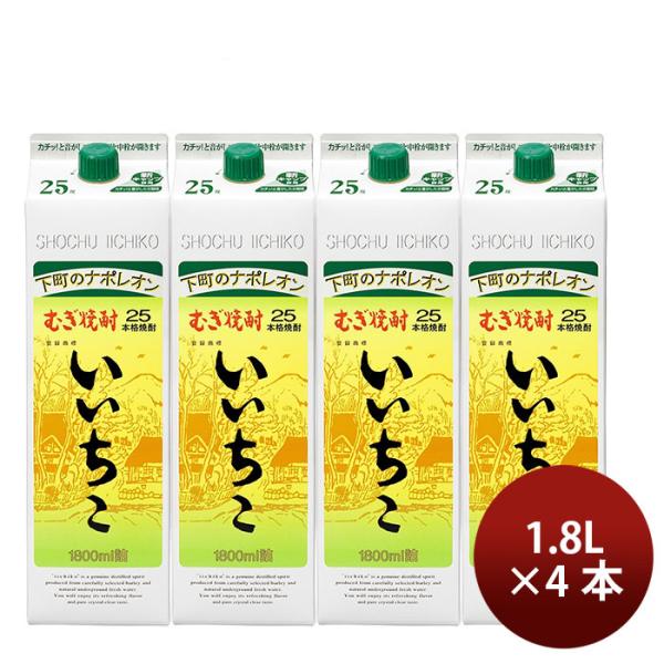 焼酎 麦焼酎 25度 いいちこ パック（麦） 1.8L 1800ml 4本 三和酒類 ギフト