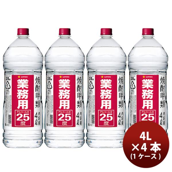サッポロ（SAPPORO） 焼酎 甲25度 業務用焼酎 4Lペット 4L × 1ケース