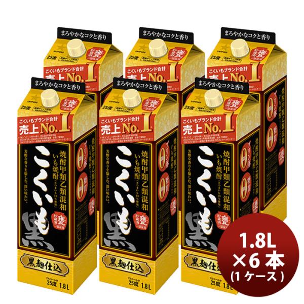 サッポロ　こくいも　２５度１．８Lパック×2本 焼酎