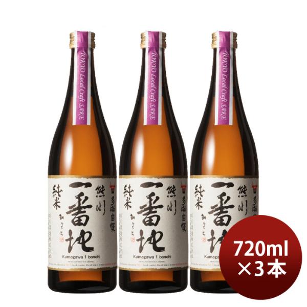 �������� �F���Ԓn ���� Tokyo Local Craft Sake 720ml 3�{ �ΐ�� �V���� ���w�j�� ���Əj�� �A�E�j�� �i�w�j��