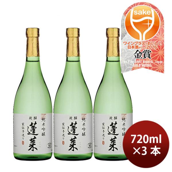 日本酒 蓬莱 純米吟醸 家伝手作り 720ml 3本 渡辺酒造店 WGO 父の日 お中元 夏ギフト 暑中見舞い