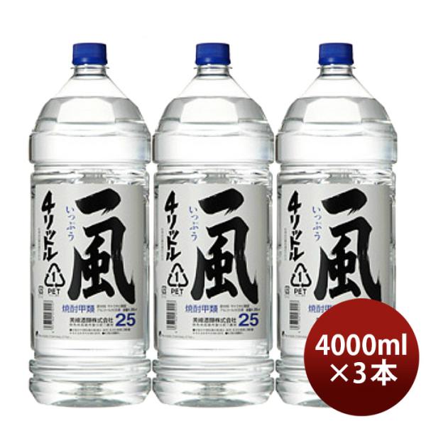 ✨新品未開封✨ 美峰酒類株式会社 甲類焼酎「一風」 4リットル×4本入り 甲類焼酎 一風 25度 4000ml 4L ペット 1本 焼酎 美峰酒類 お酒 新生活