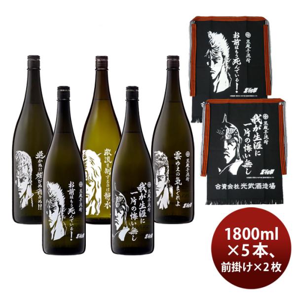 北斗の拳 芋焼酎 1.8L 1800ml 5本 セット 光武酒造場 焼酎 飲み比べ