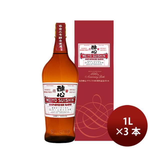 日本酒 純米吟醸 古酒 名誉醉心 復刻の三號 山田錦 1000ml 1L 3本 醉心