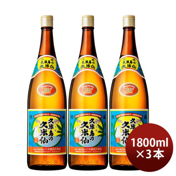 泡盛 久米島の久米仙 30度 1800ml 1.8L 3本 一升 久米仙 父の日 ギフト