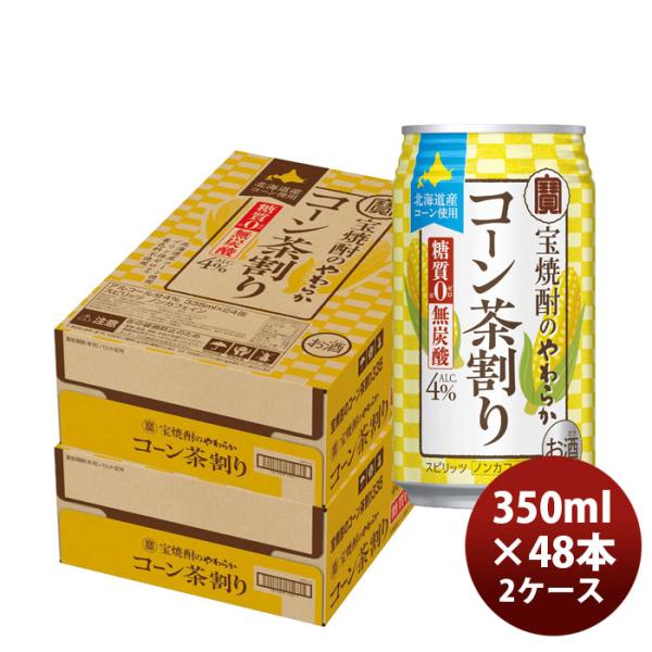 チューハイ 宝 焼酎のやわらか コーン茶割り 335ml × 2ケース / 48本 父の日 のし・ギフト対応不可