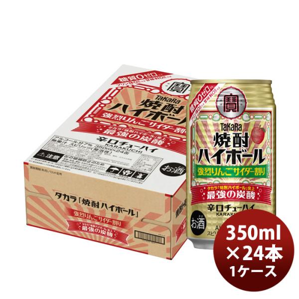 takara チューハイ焼酎ハイボール 強烈りんごサイダー割り 350ml × 1ケース / 24本  のし・ギフト対応不可