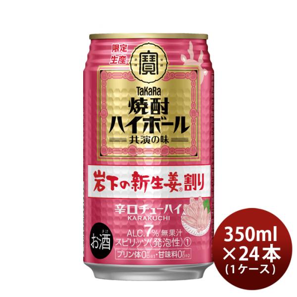宝 焼酎ハイボール タカラ ジンジャー 350ml缶×1ケース(24缶) TaKaRa チューハイ サワー 宝酒造 長S