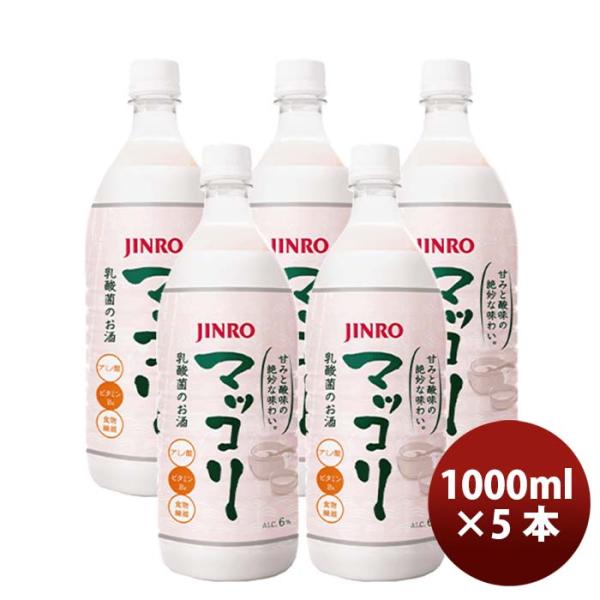 容量/入数：1L×5本メーカー名：JINROAlc度数 ： 6%国（産地) ： ?韓国原材料 ： 小麦粉、米、小麦麹、オリゴ糖、甘味料味わい ： 甘みと酸味が絶妙な味わい備考 ：