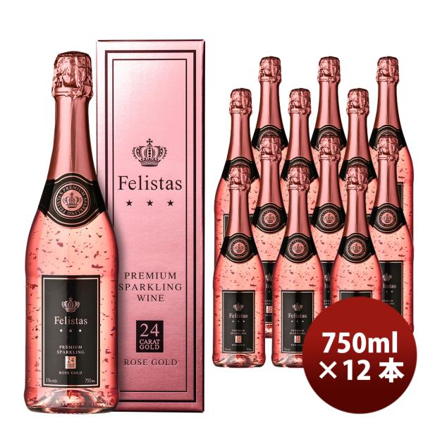 ドイツ フェリスタス❣️ロゼ ゴールド❣️金箔入り ギフトBOX入り750ml 6本 ドイツ フェリスタス ロゼ ゴールド スパークリングワイン 金箔入りBOX