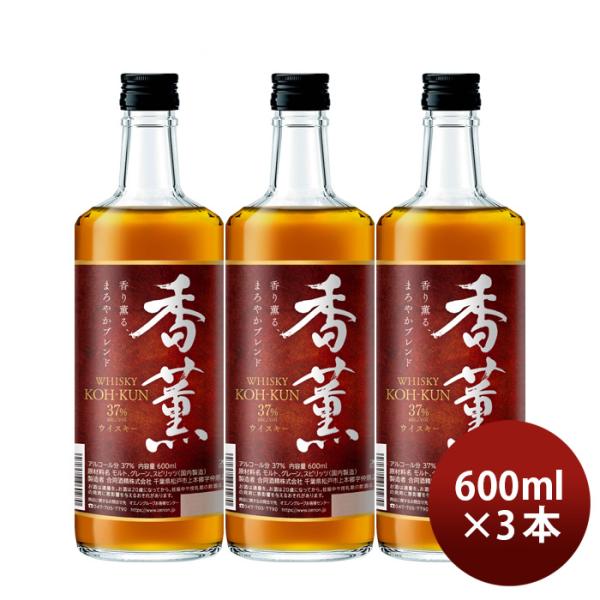 合同酒精 ウイスキー 香薫 37% 600ml 3本 ウィスキー 父の日 お中元 夏