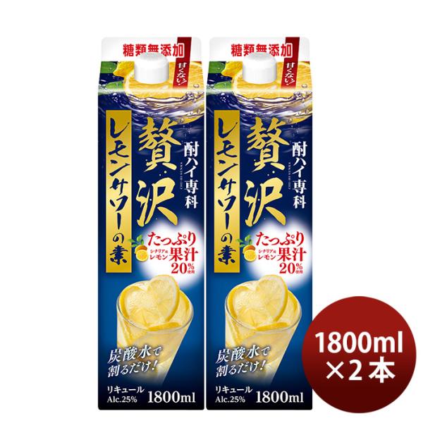 送料について、四国は別途200円、九州・北海道は別途500円、沖縄・離島は別途3000円容量/入数：1800ml×2本メーカー名：合同酒精株式会社Alc度数 ： 25%都道府県 ： 千葉県原材料 ： レモン果汁・レモンエキス・ウォッカ・・香...