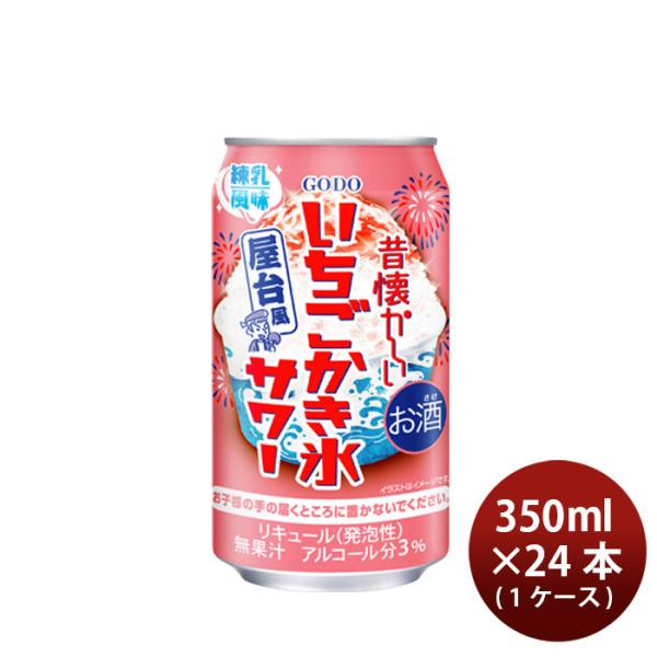 合同酒精 チューハイ 昔懐かしい いちごかき氷サワー 350ml × 1ケース