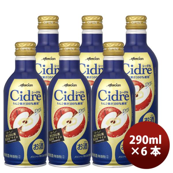 シードル メルシャン おいしい酸化防止剤無添加ワイン 贅沢シードル 缶 290ml 6本 お酒 お酒 敬老の日 お祝い プレゼント 秋ギフト